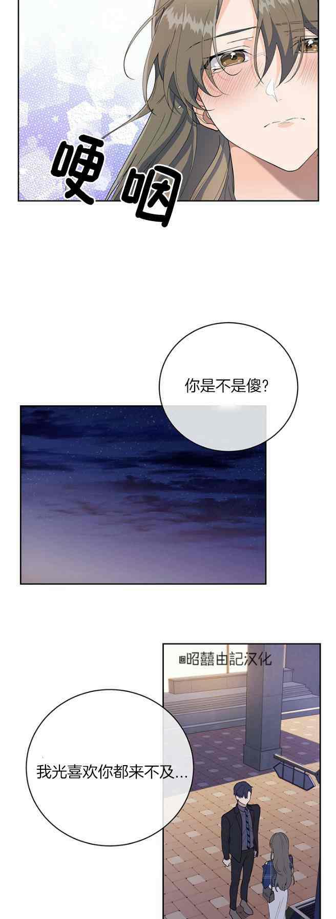 《依小姐所愿》第44话 第22页