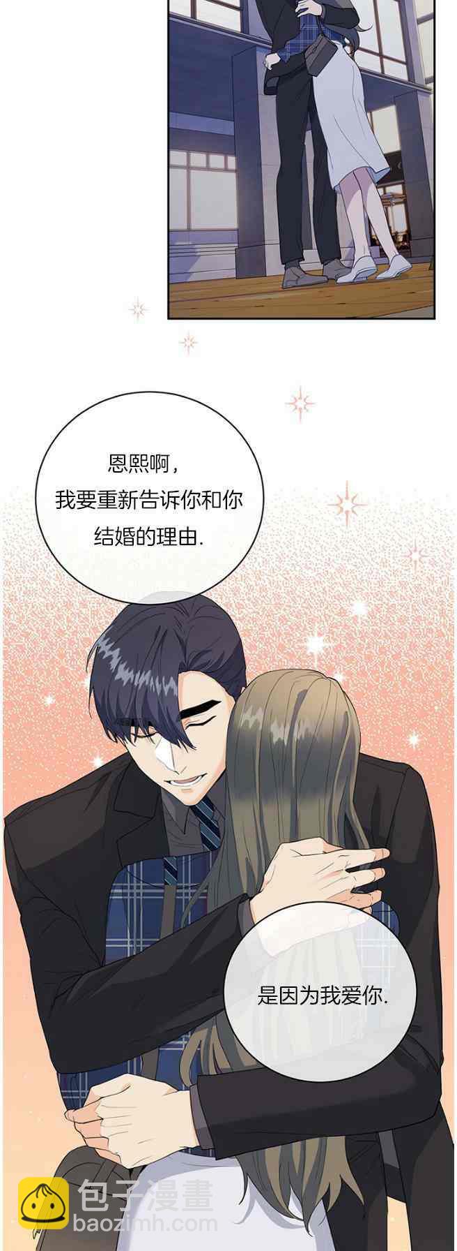 《依小姐所愿》第44话 第24页