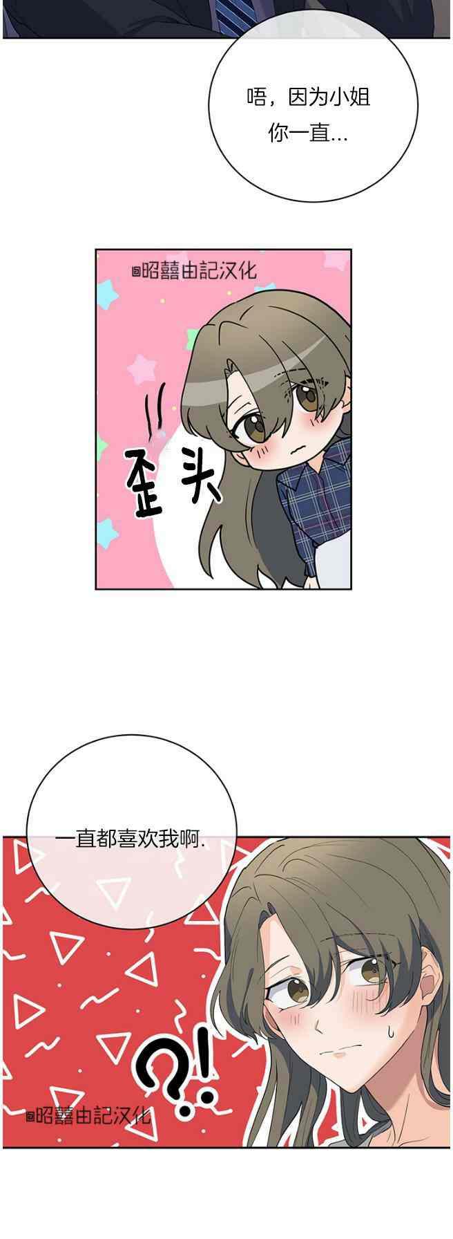 《依小姐所愿》第44话 第28页