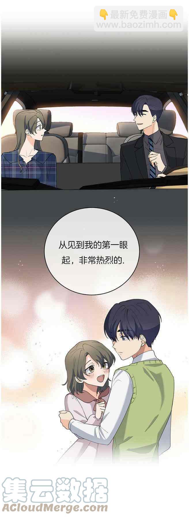 《依小姐所愿》第44话 第29页