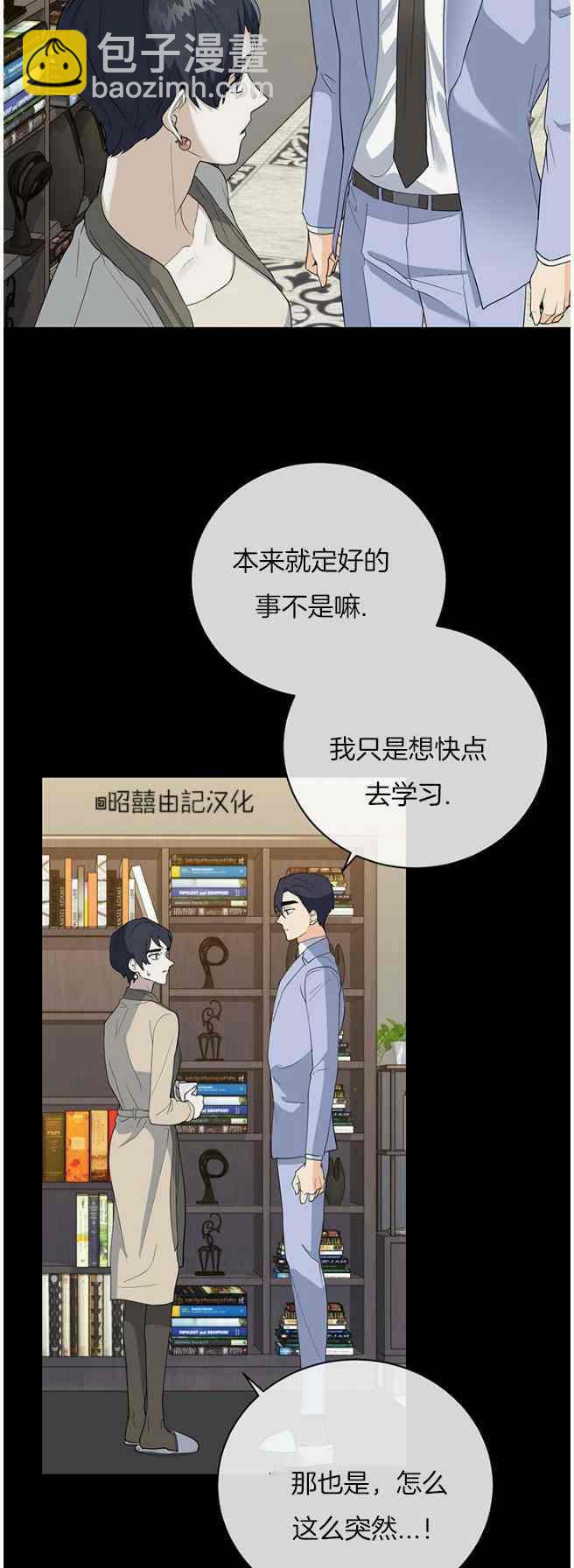 《依小姐所愿》第44话 第2页