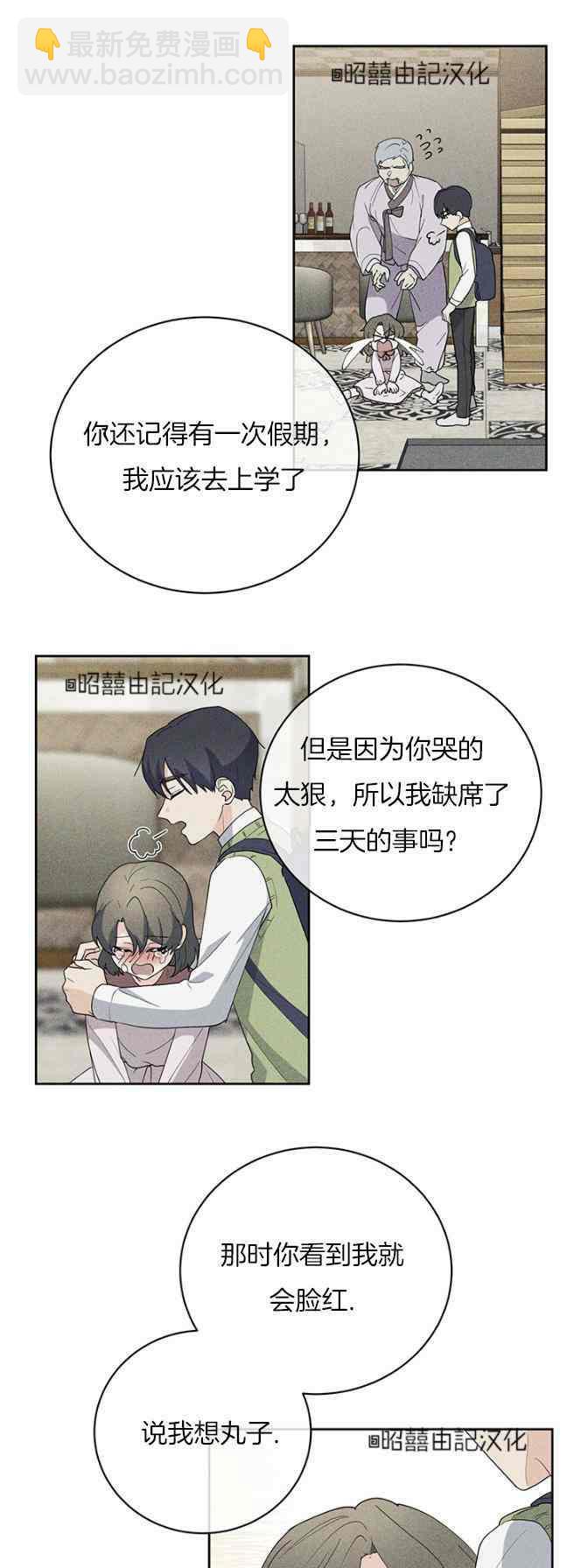《依小姐所愿》第44话 第30页