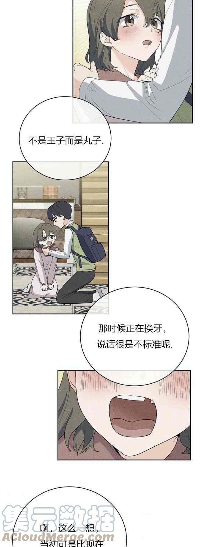《依小姐所愿》第44话 第31页