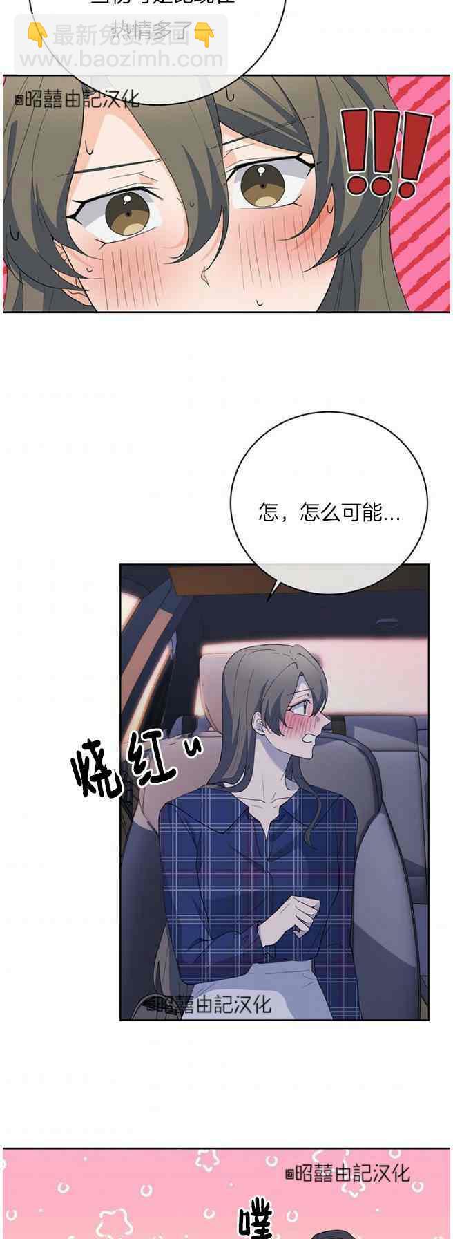 《依小姐所愿》第44话 第32页