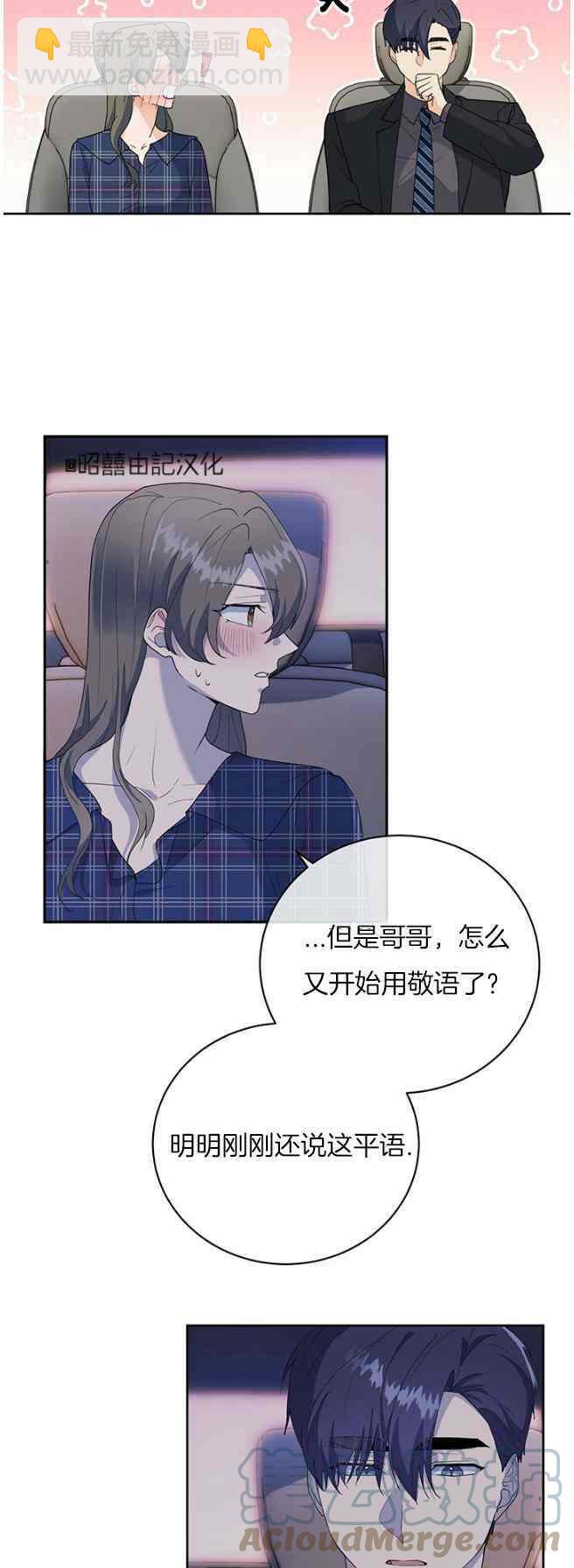 《依小姐所愿》第44话 第33页