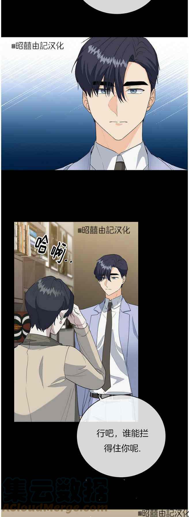 《依小姐所愿》第44话 第3页