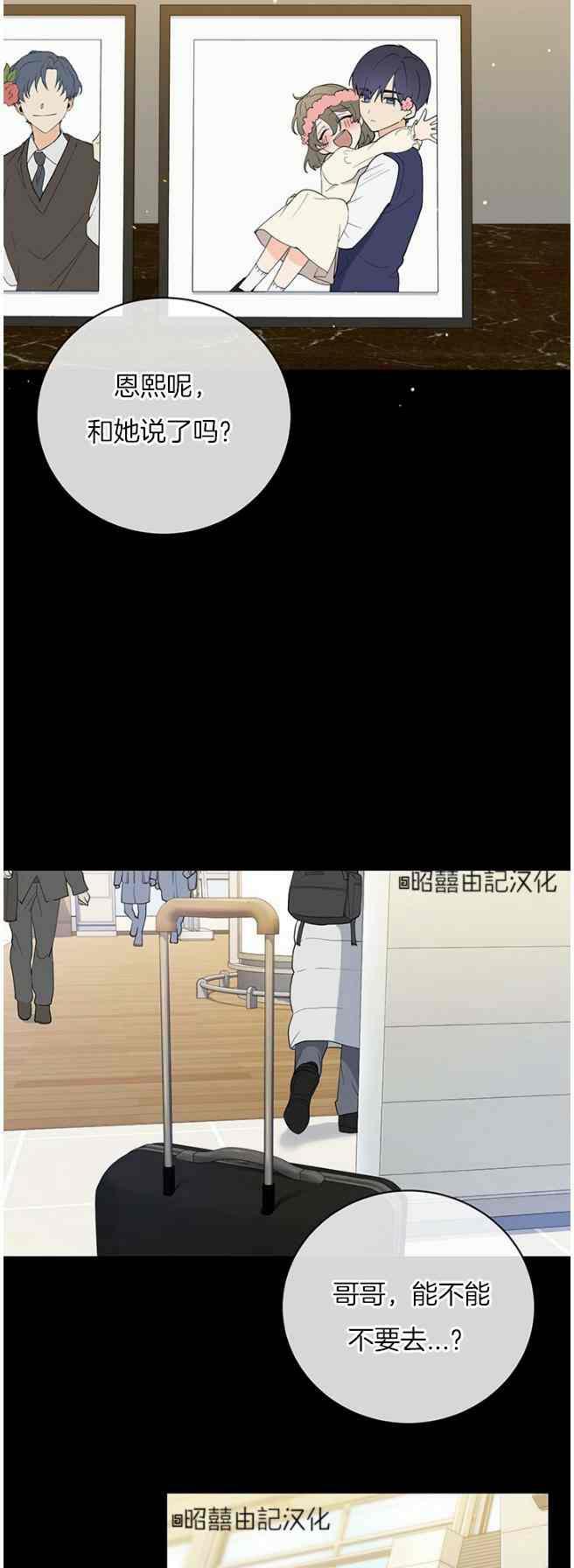 《依小姐所愿》第44话 第4页