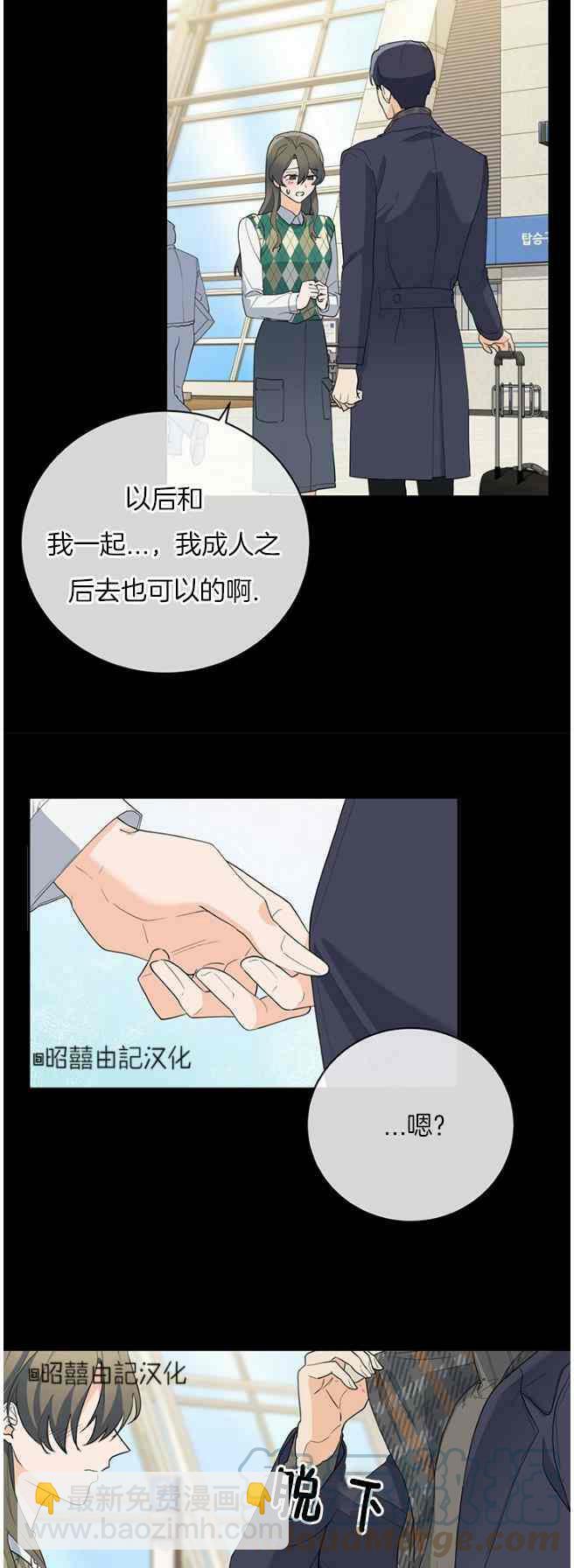 《依小姐所愿》第44话 第5页