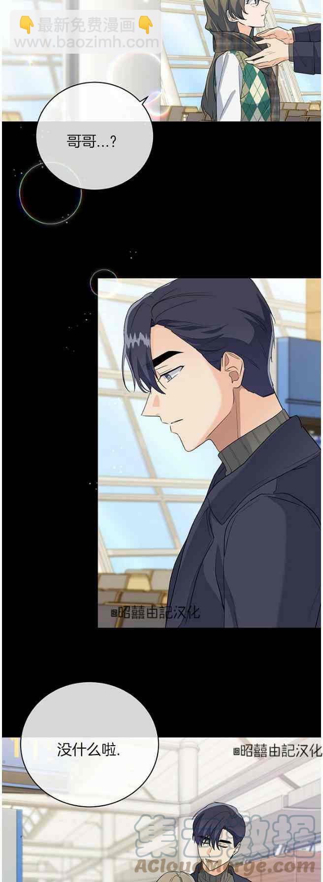 《依小姐所愿》第44话 第7页