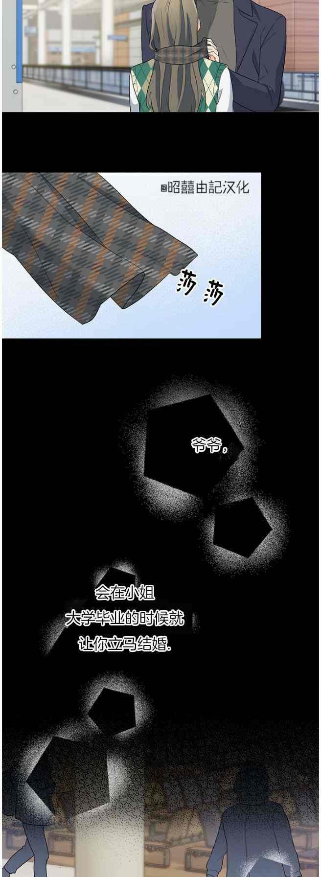 《依小姐所愿》第44话 第8页