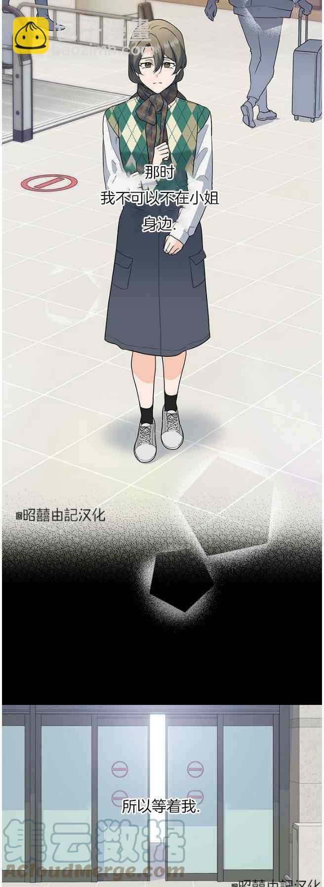 《依小姐所愿》第44话 第9页