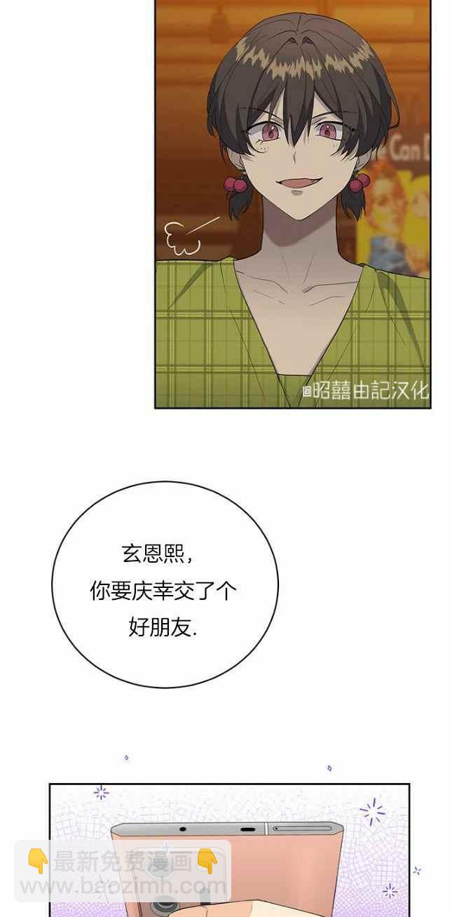 《依小姐所愿》第41话 第14页