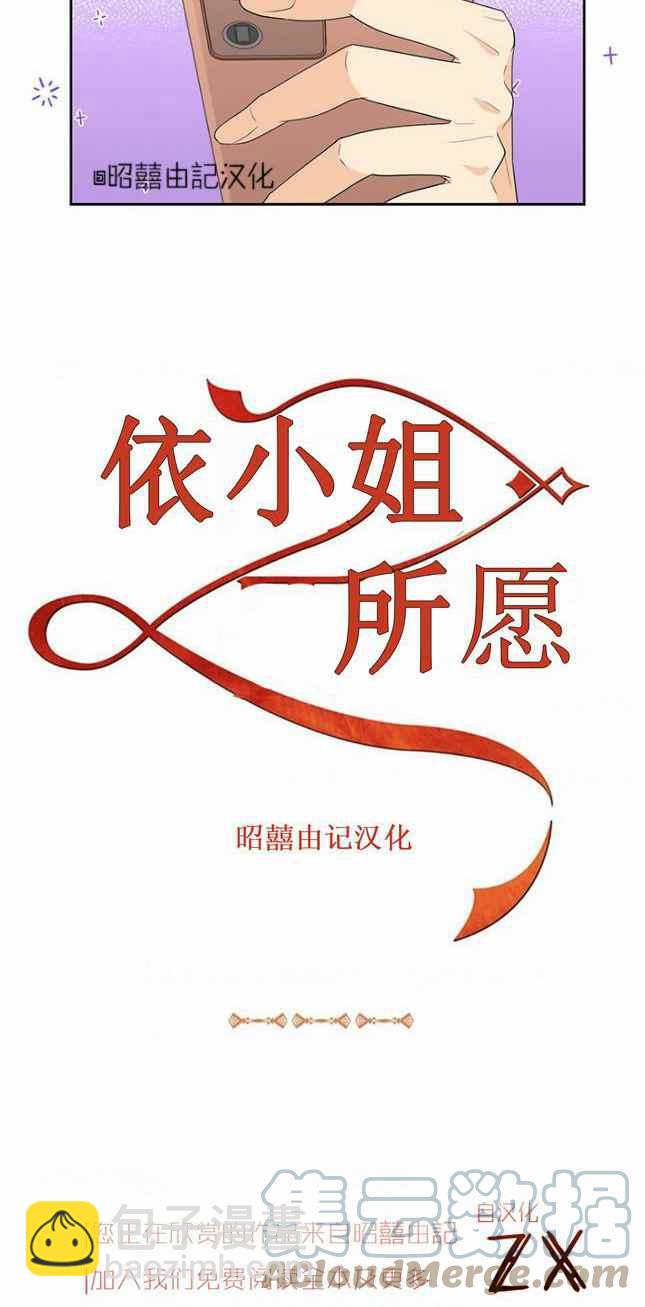 《依小姐所愿》第41话 第15页