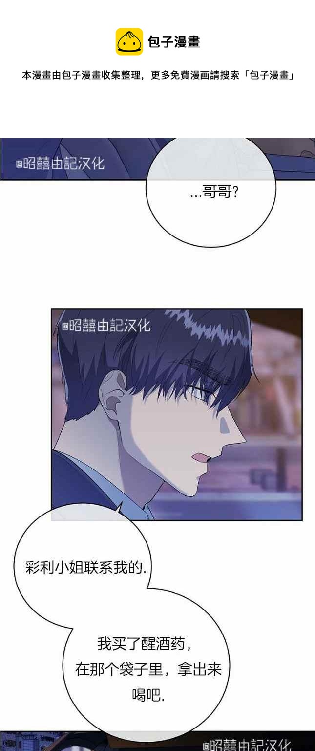 《依小姐所愿》第41话 第18页
