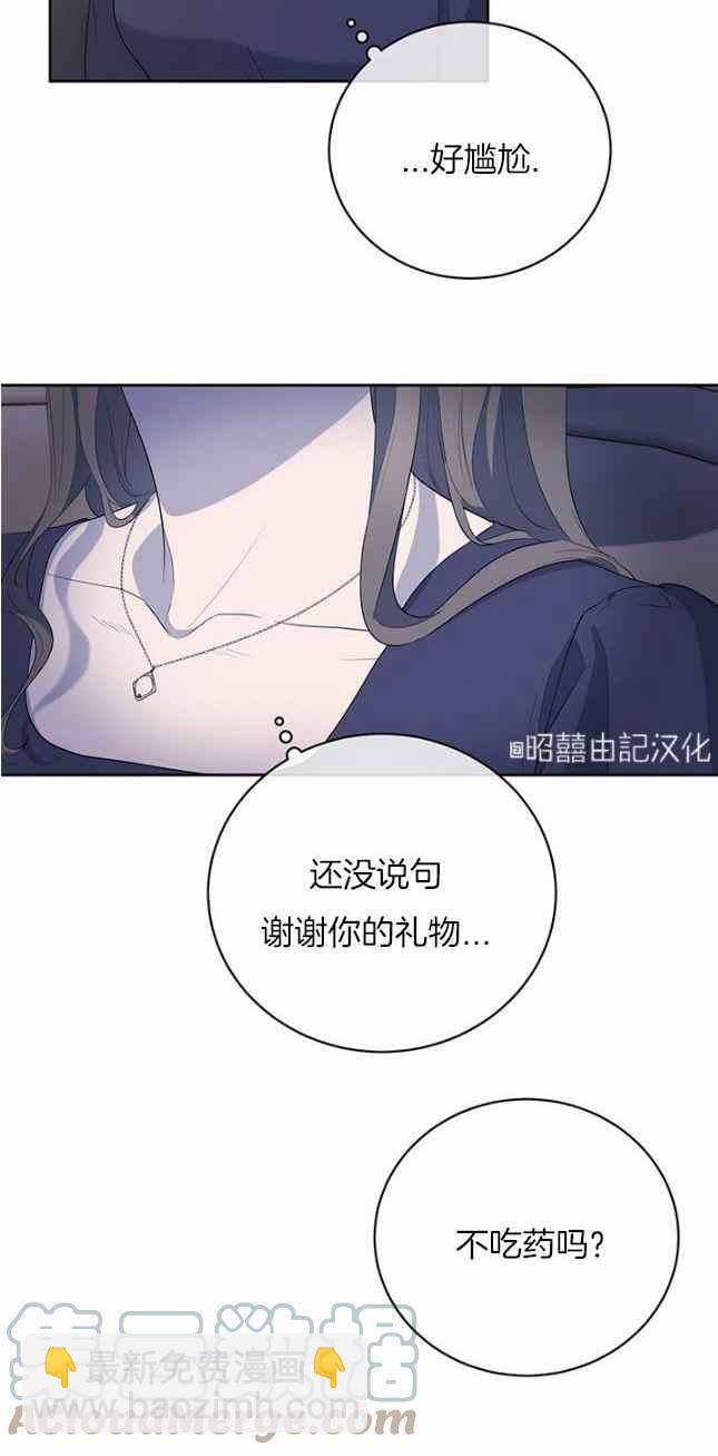 《依小姐所愿》第41话 第21页
