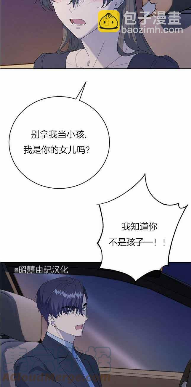 《依小姐所愿》第41话 第23页