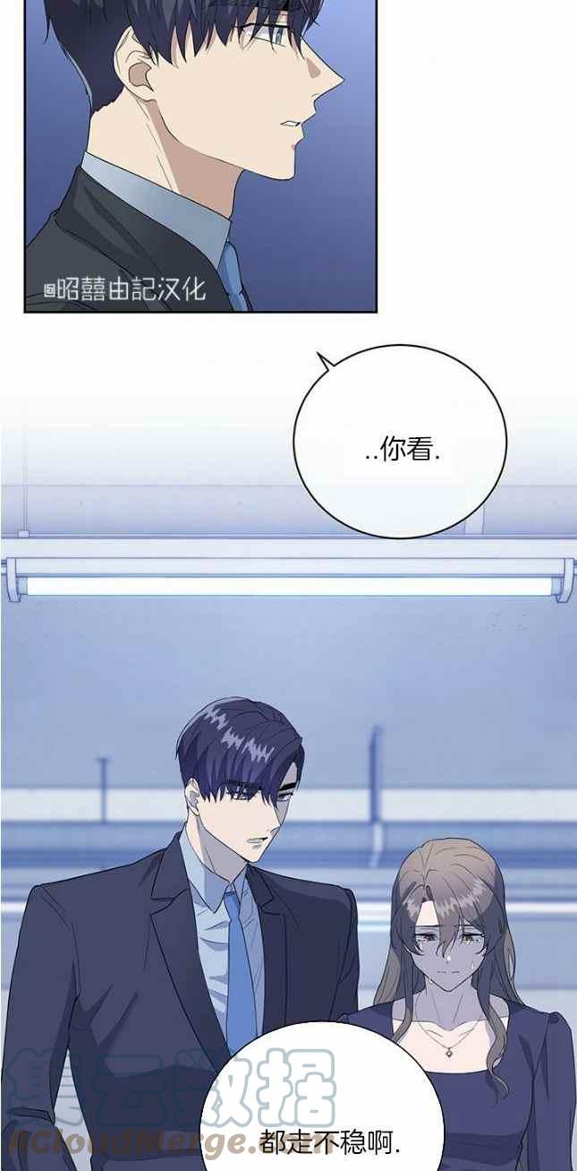 《依小姐所愿》第41话 第29页