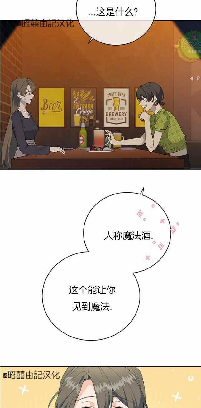 《依小姐所愿》第41话 第2页