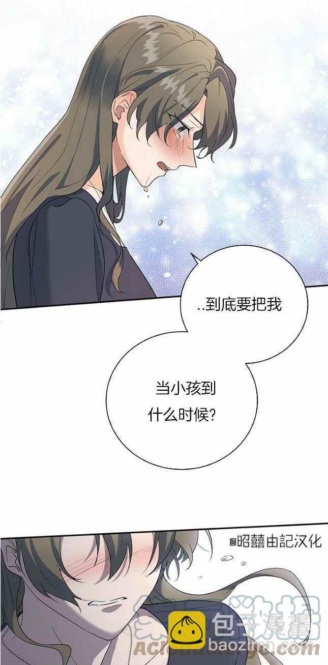 《依小姐所愿》第41话 第31页