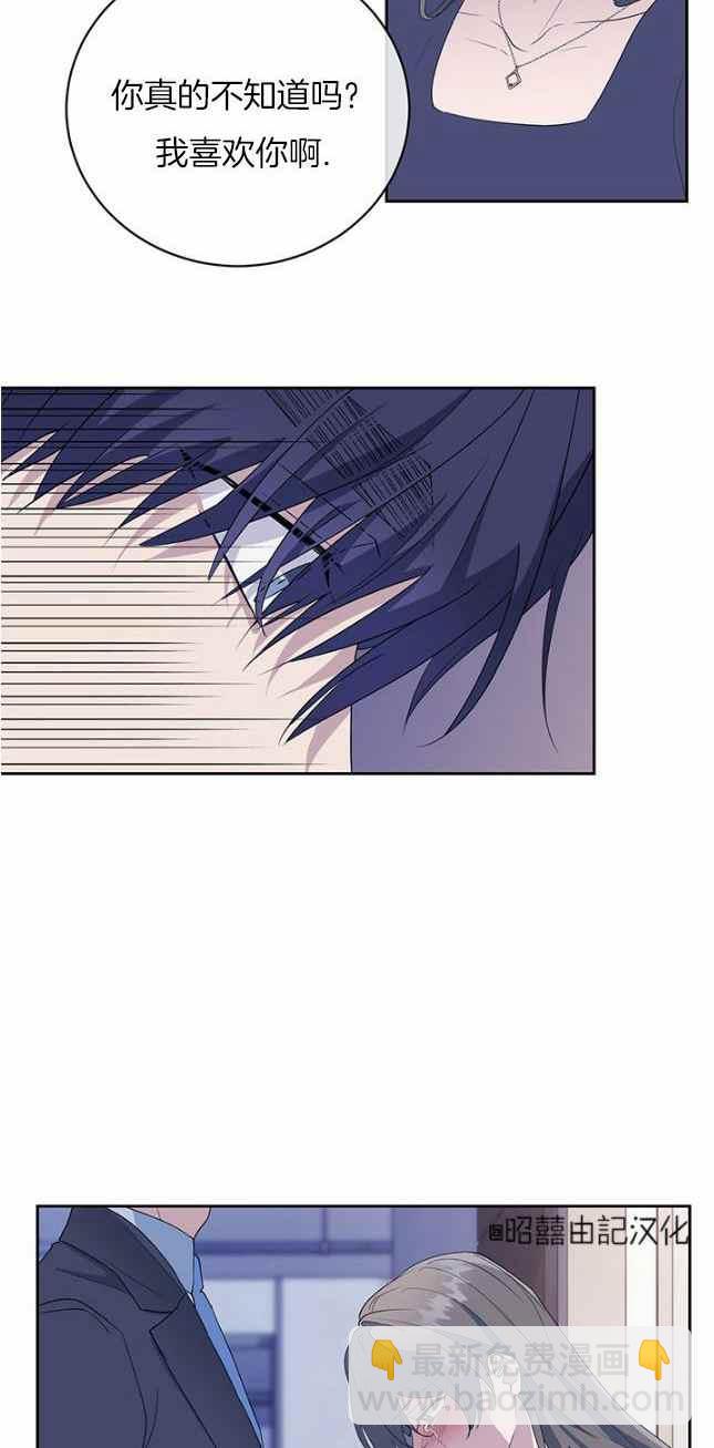 《依小姐所愿》第41话 第34页