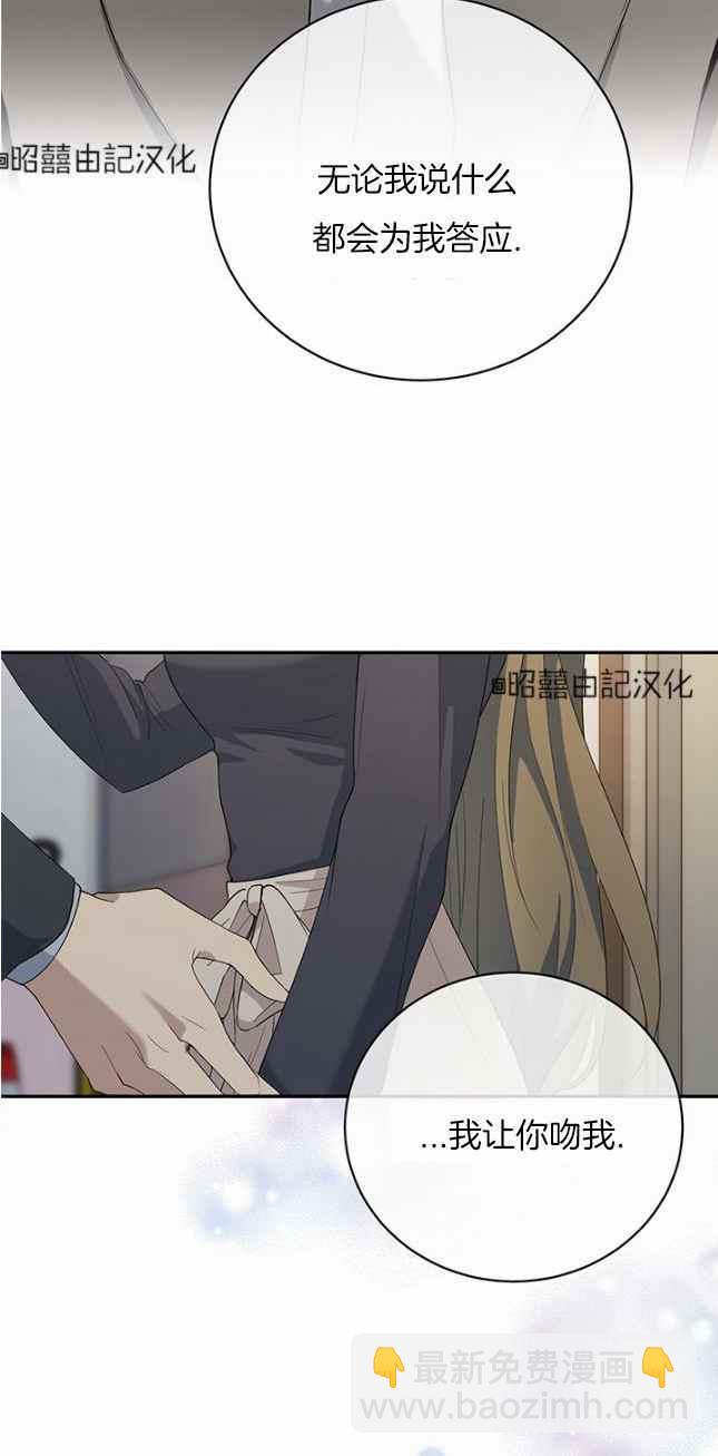 《依小姐所愿》第41话 第38页