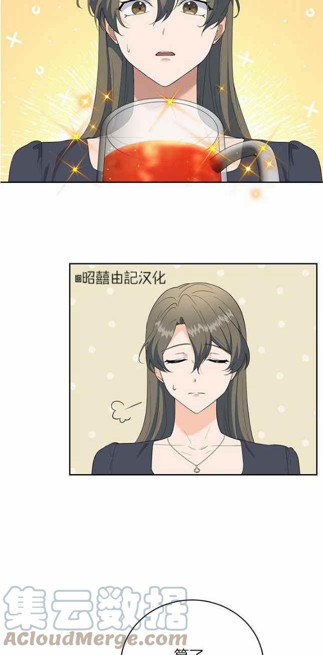 《依小姐所愿》第41话 第3页
