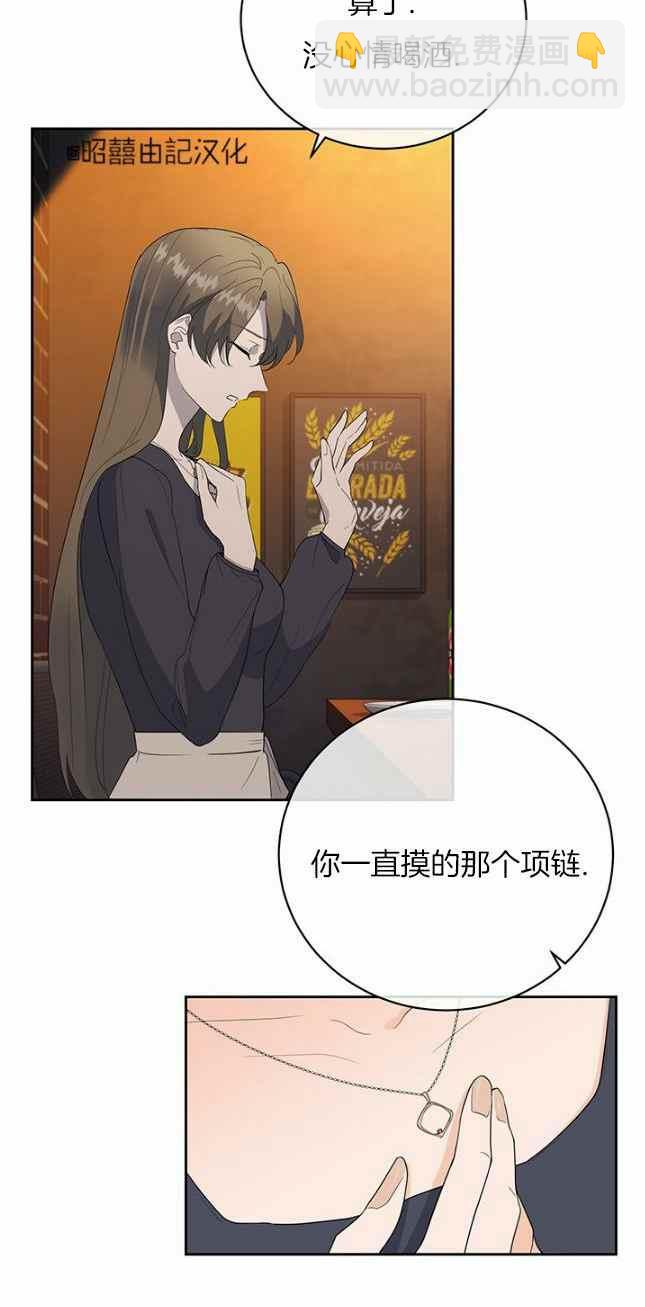 《依小姐所愿》第41话 第4页
