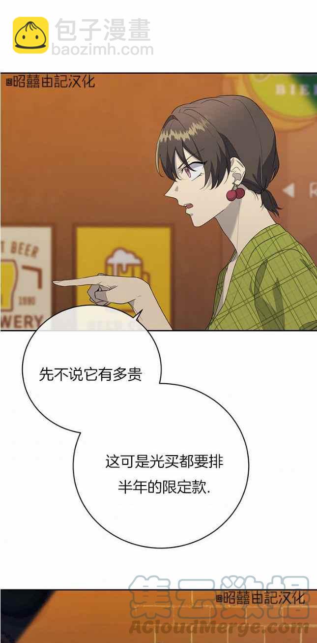 《依小姐所愿》第41话 第5页
