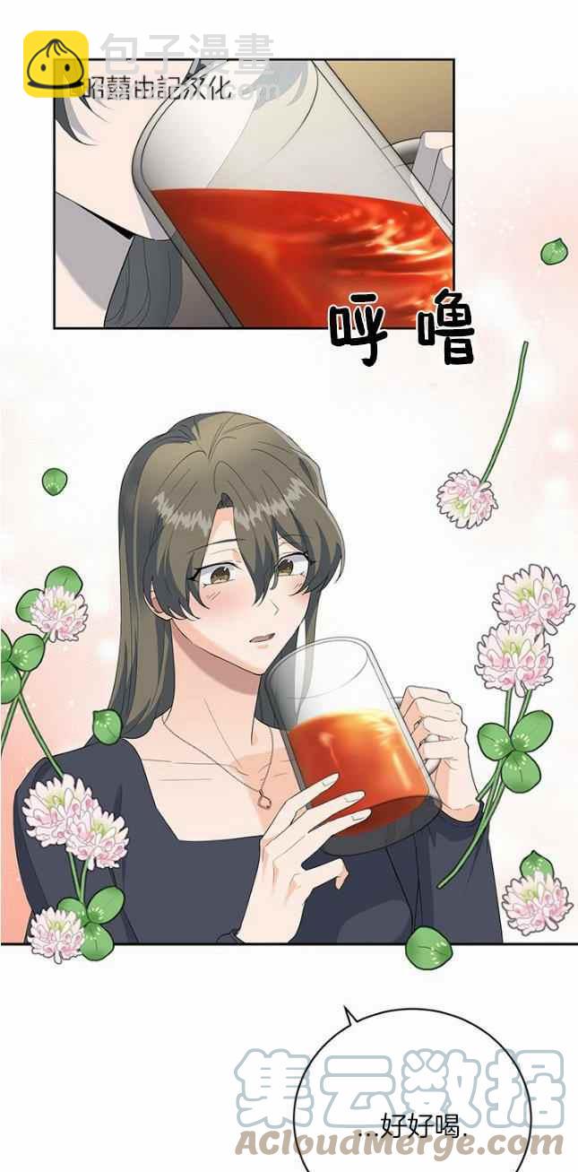 《依小姐所愿》第41话 第9页