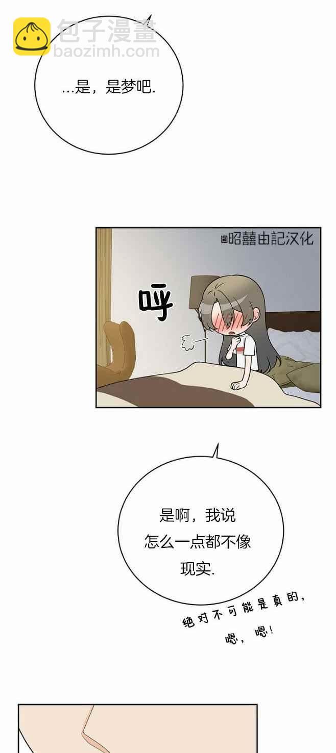 《依小姐所愿》第42话 第10页