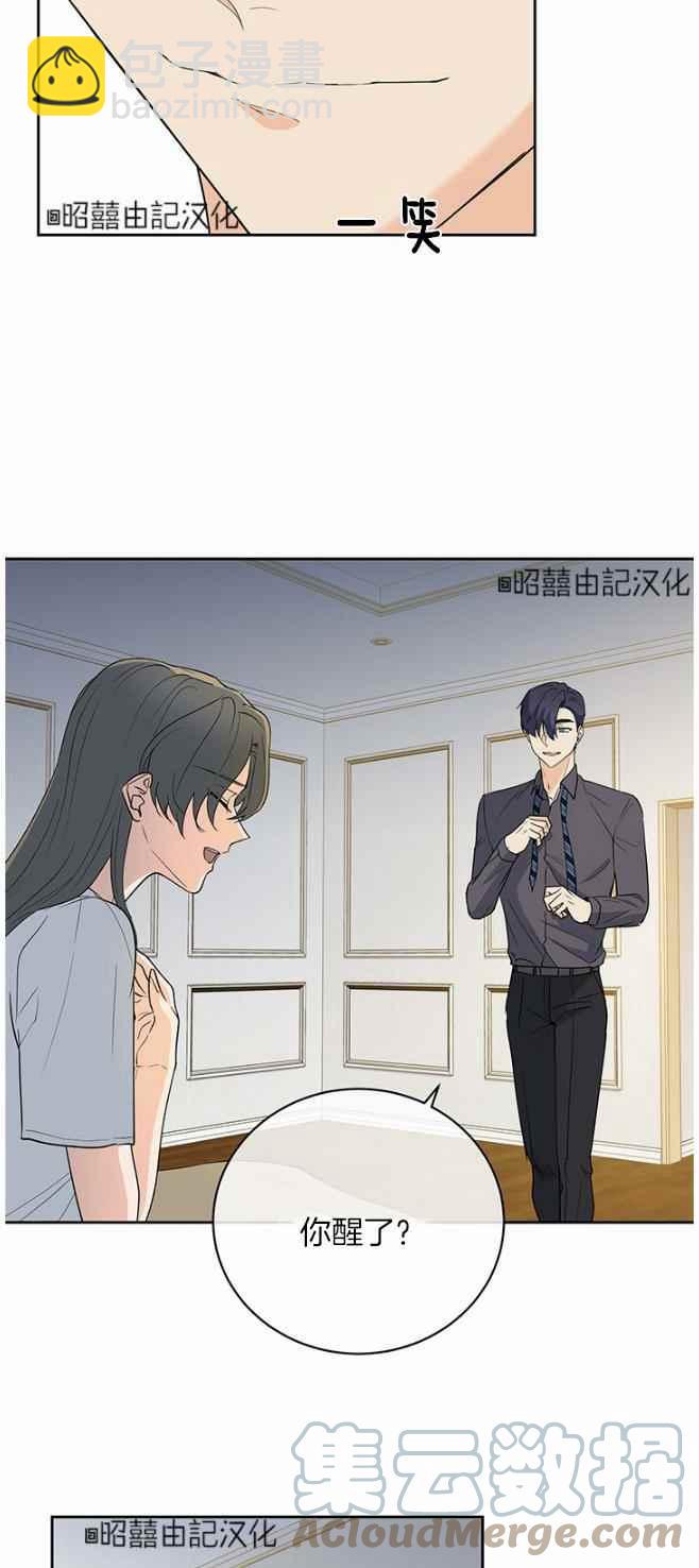 《依小姐所愿》第42话 第11页