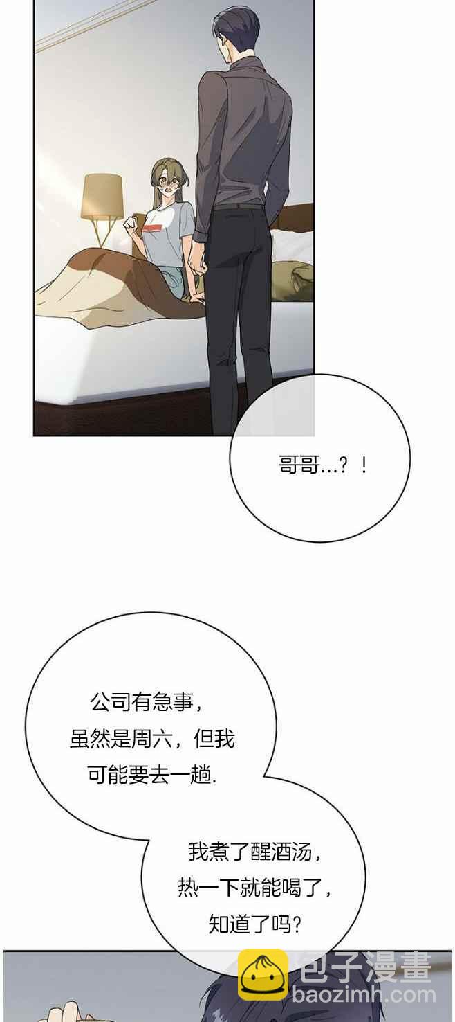 《依小姐所愿》第42话 第12页