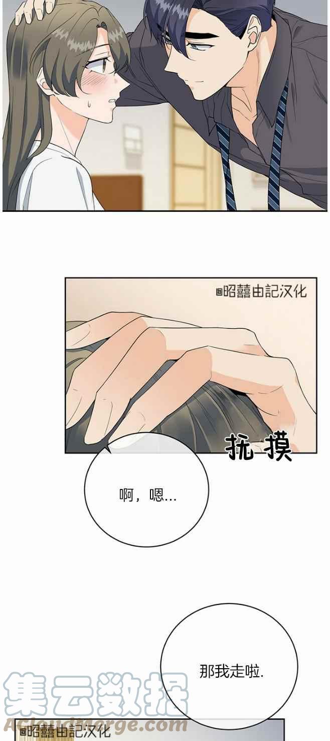 《依小姐所愿》第42话 第13页