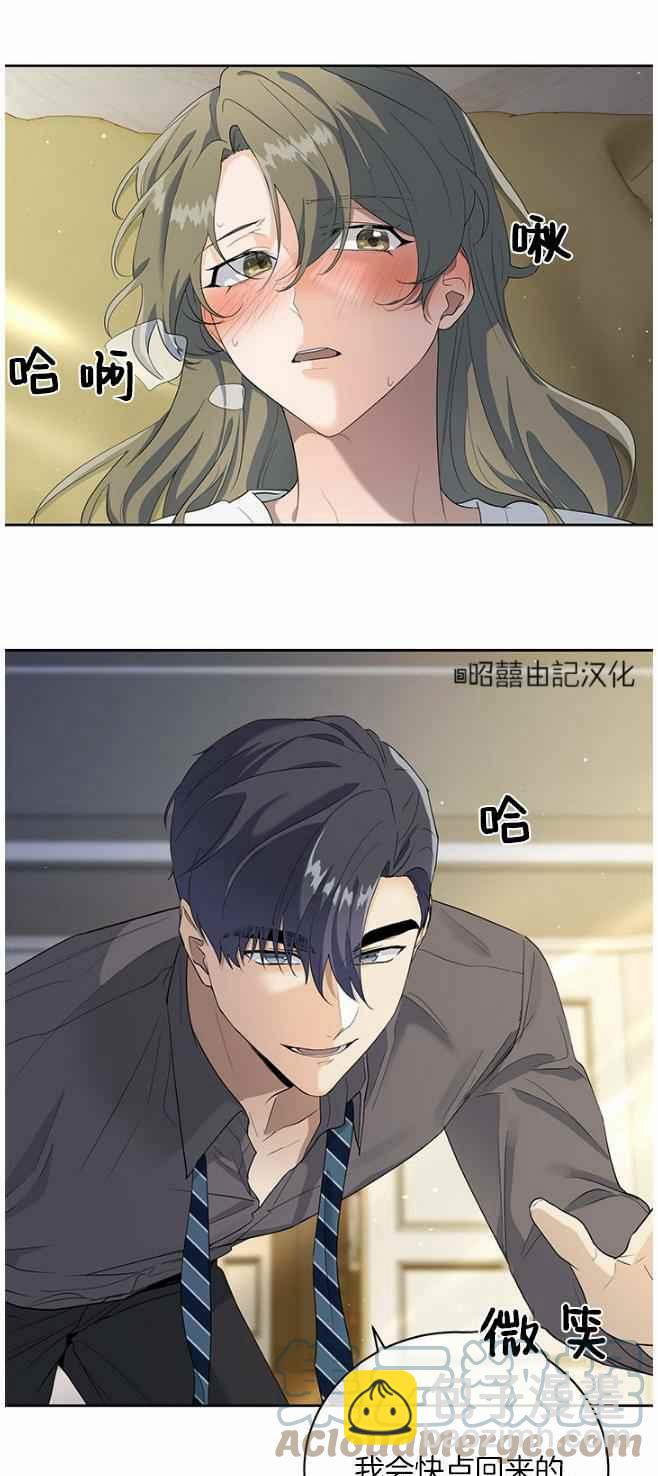 《依小姐所愿》第42话 第17页