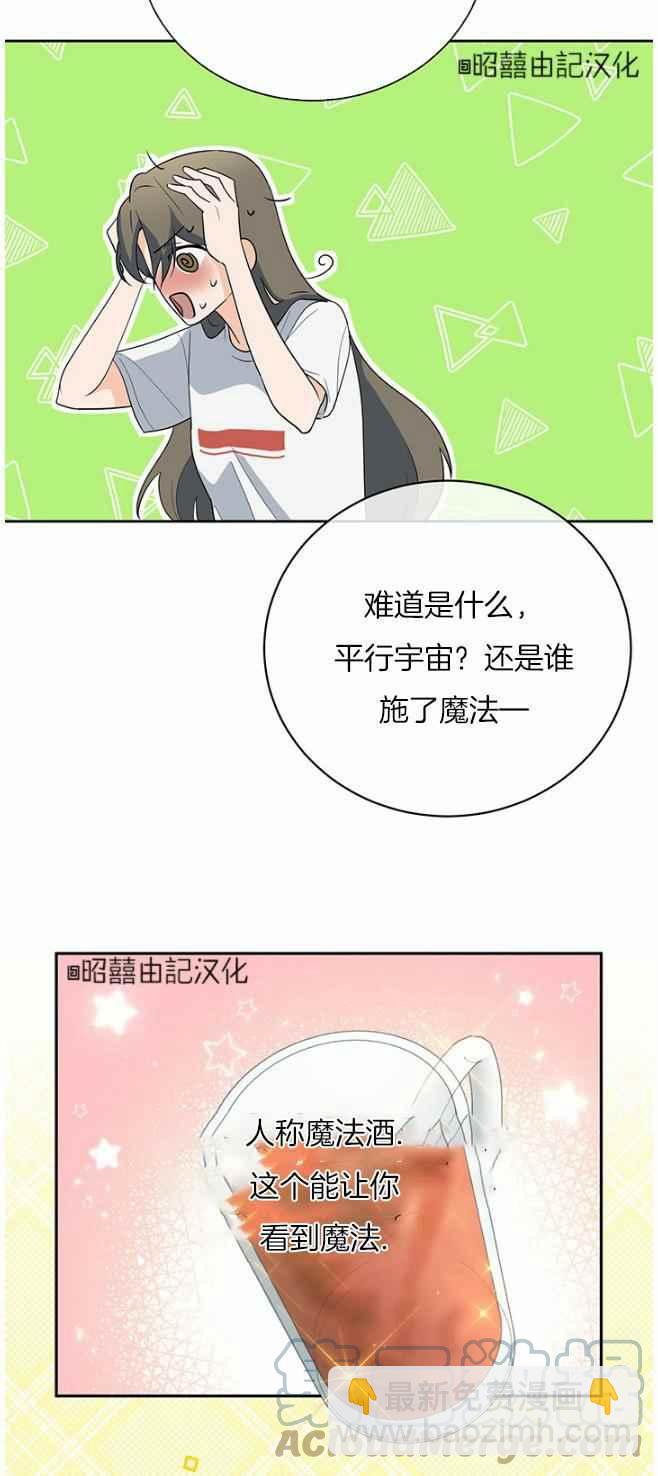 《依小姐所愿》第42话 第21页