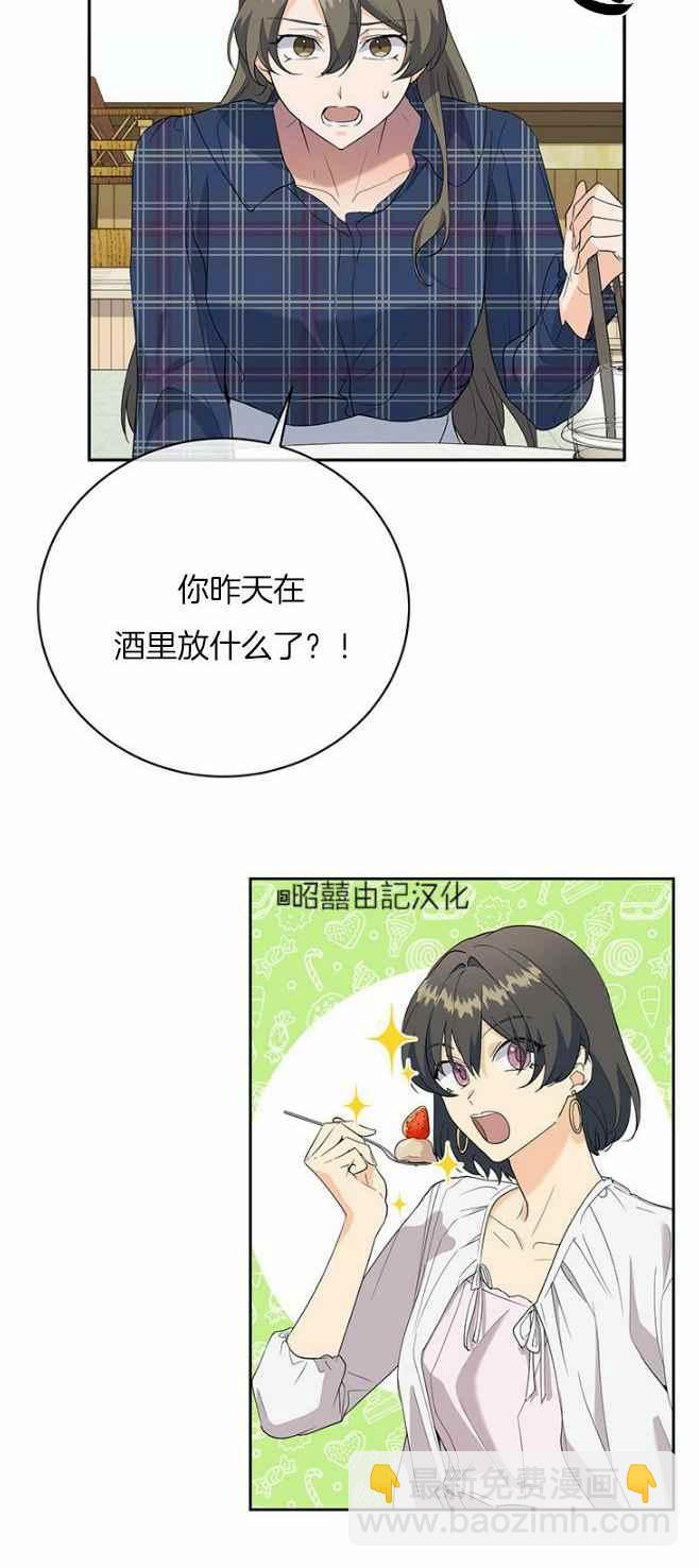 《依小姐所愿》第42话 第24页