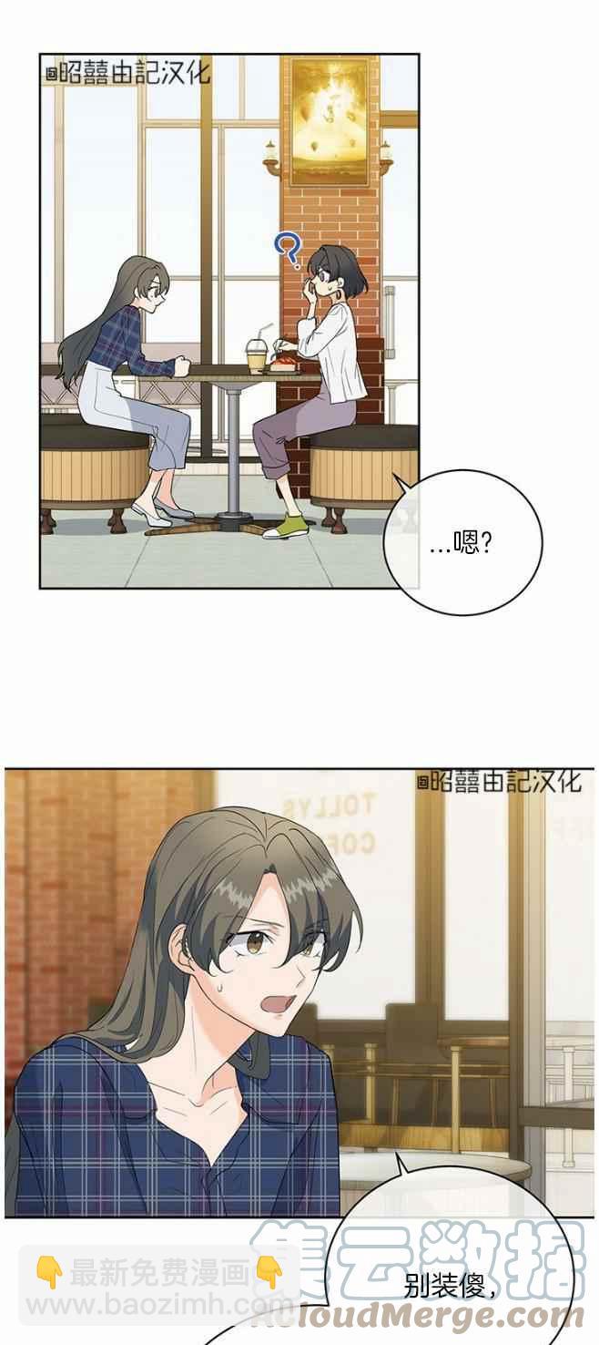 《依小姐所愿》第42话 第25页
