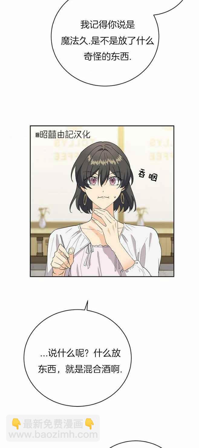《依小姐所愿》第42话 第26页