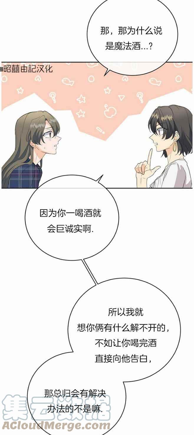 《依小姐所愿》第42话 第27页