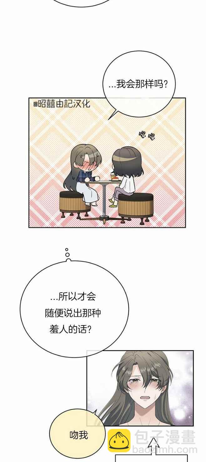 《依小姐所愿》第42话 第28页