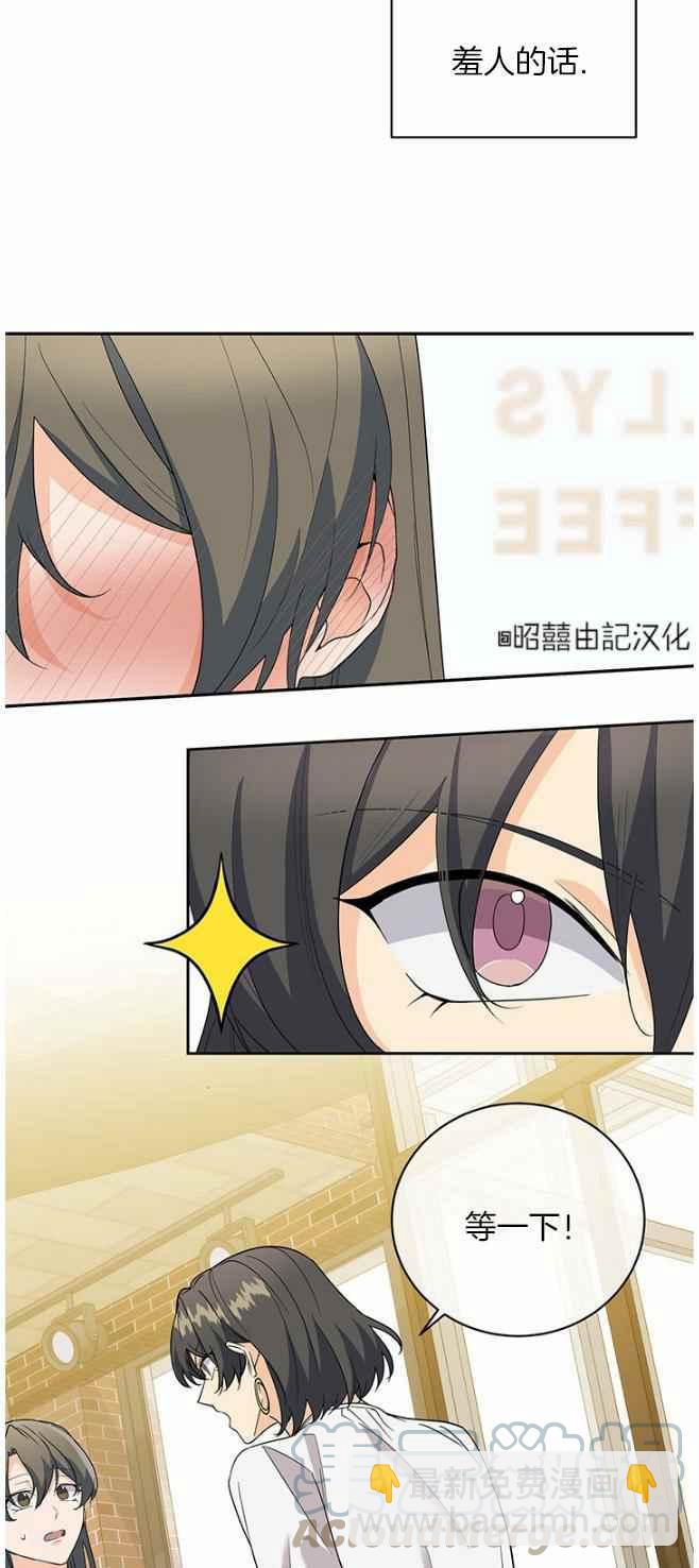 《依小姐所愿》第42话 第29页