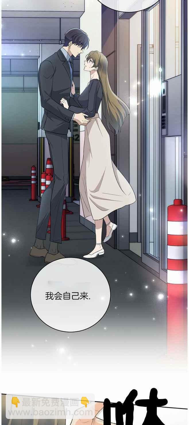 《依小姐所愿》第42话 第2页