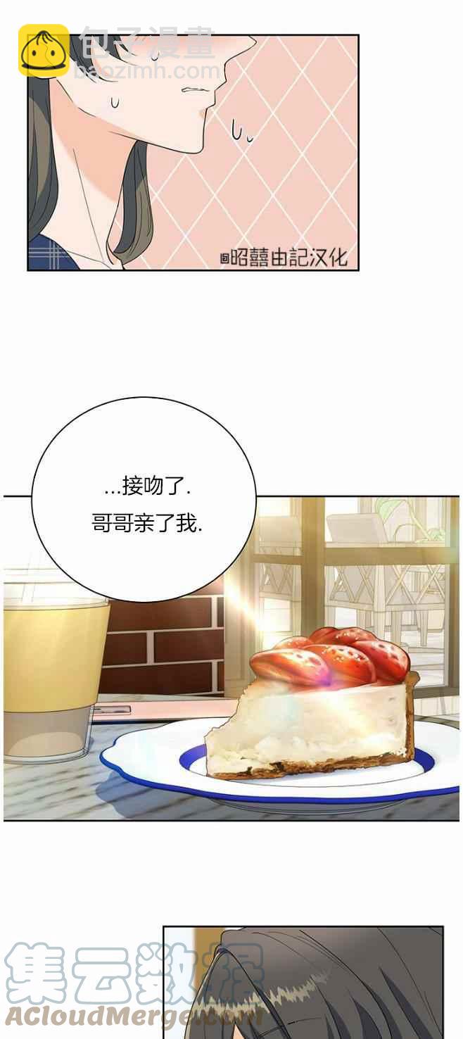 《依小姐所愿》第42话 第31页
