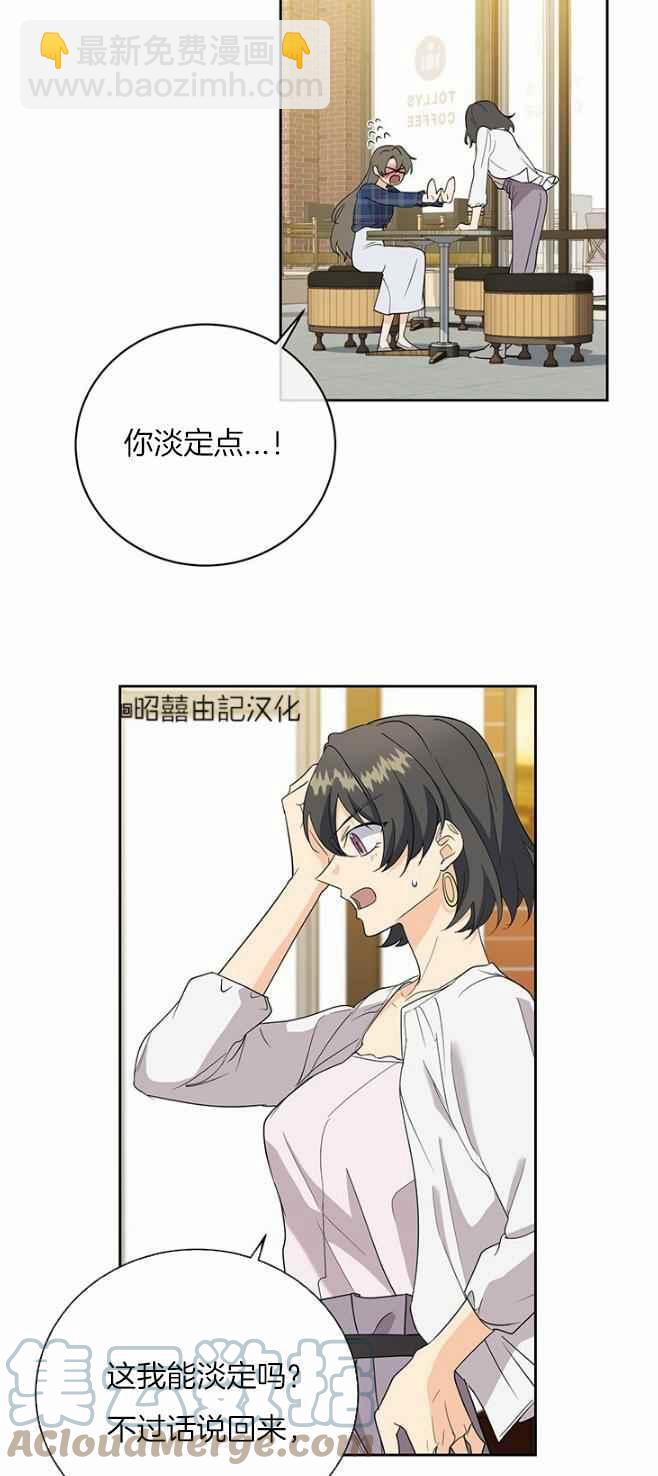 《依小姐所愿》第42话 第33页