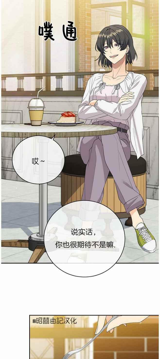《依小姐所愿》第42话 第36页