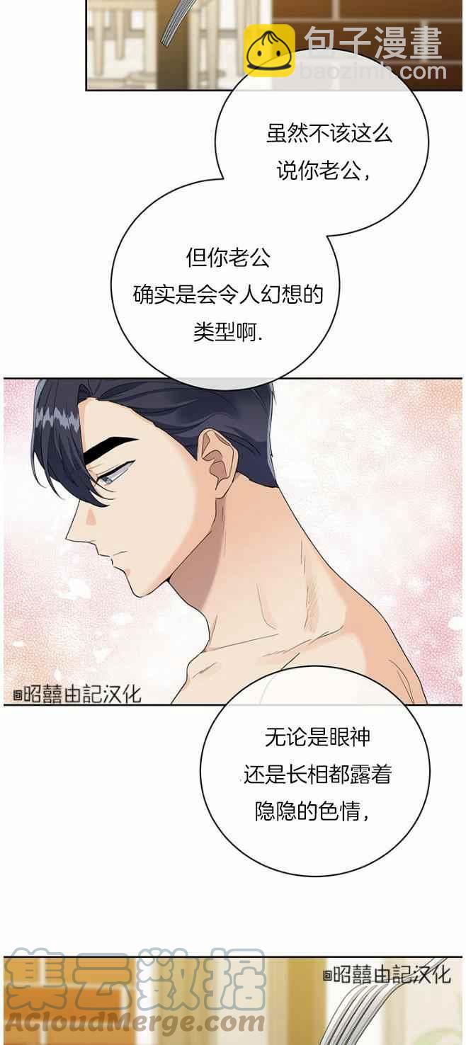 《依小姐所愿》第42话 第37页