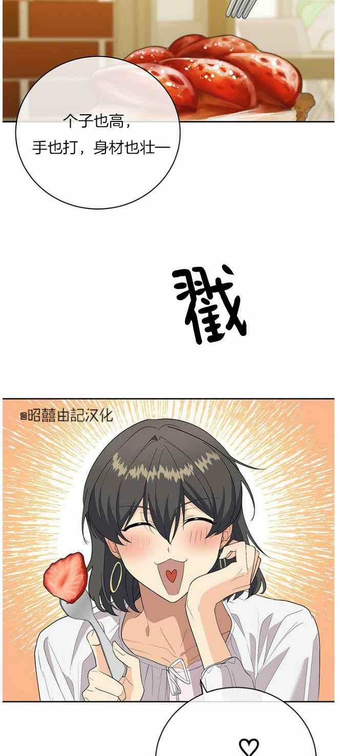 《依小姐所愿》第42话 第38页
