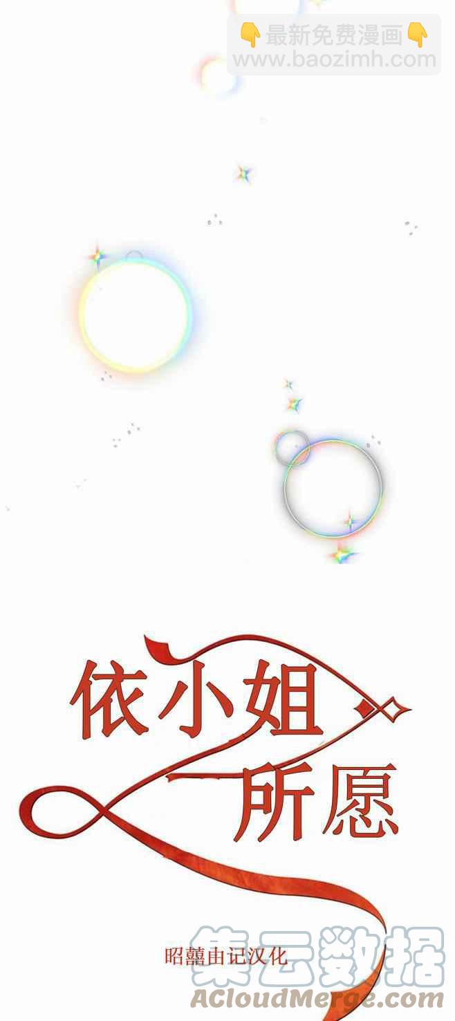 《依小姐所愿》第42话 第7页