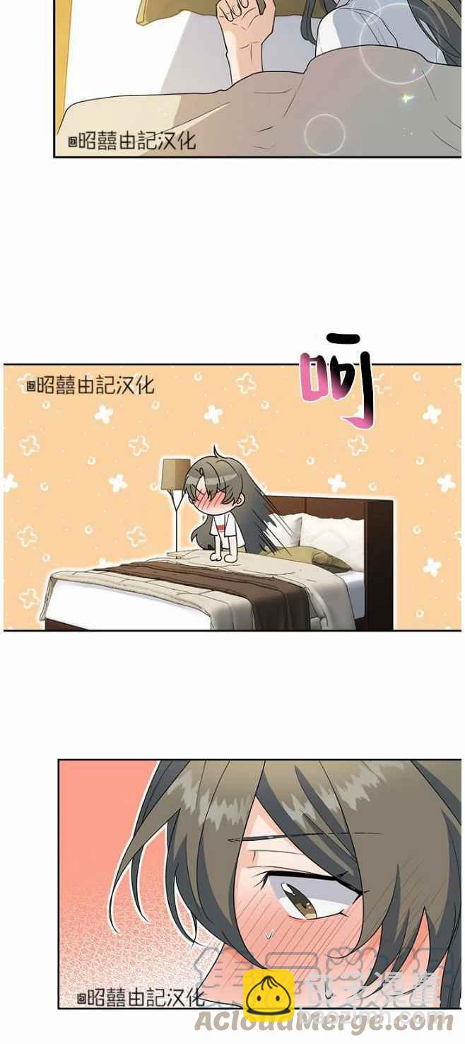 《依小姐所愿》第42话 第9页