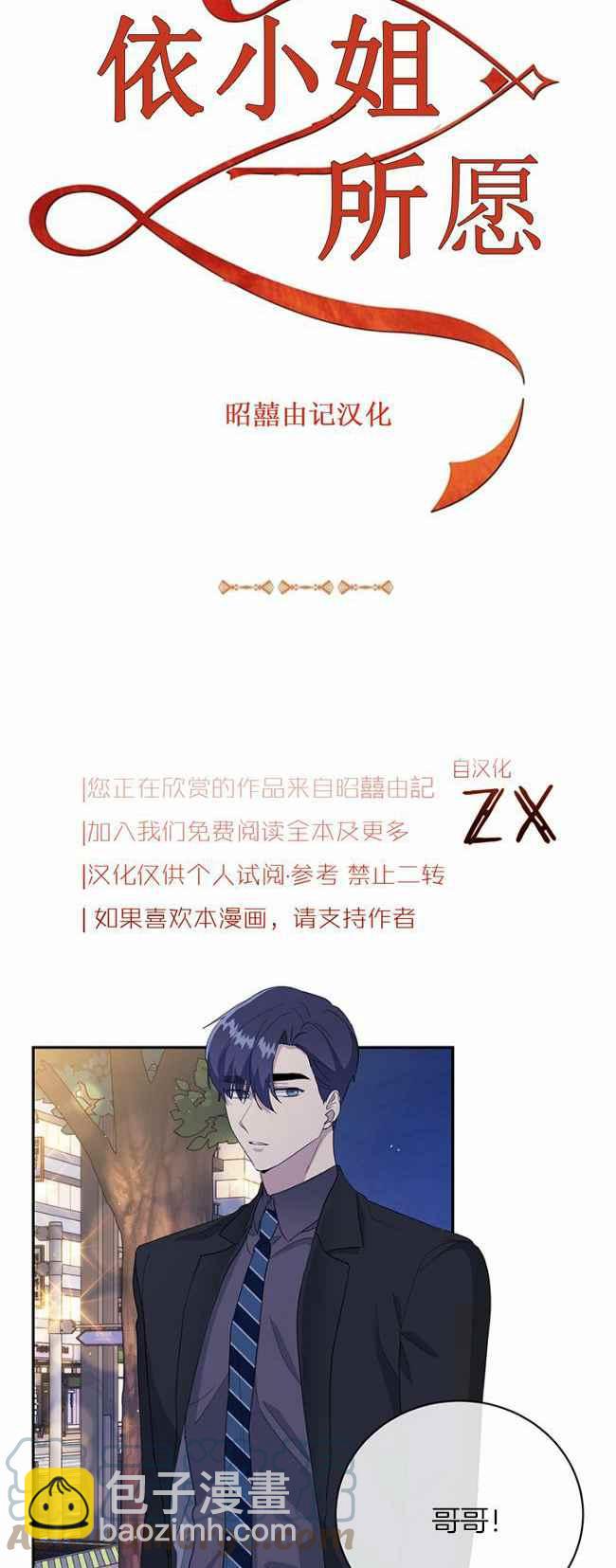 《依小姐所愿》第43话 第11页